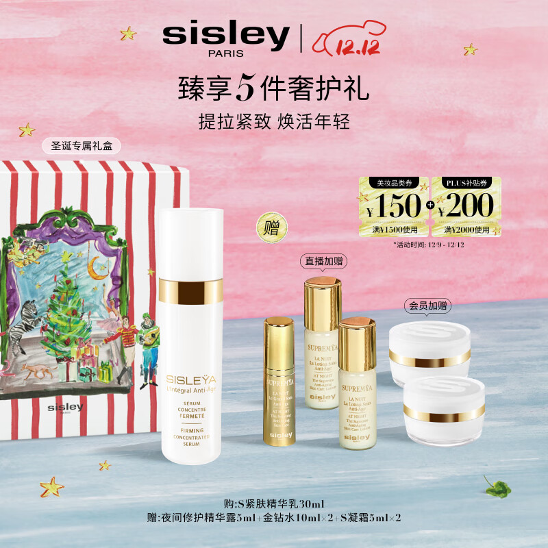 希思黎（Sisley）抗皱御致紧肤精华乳30ml紧致护肤品套装送女友七夕情人节礼物