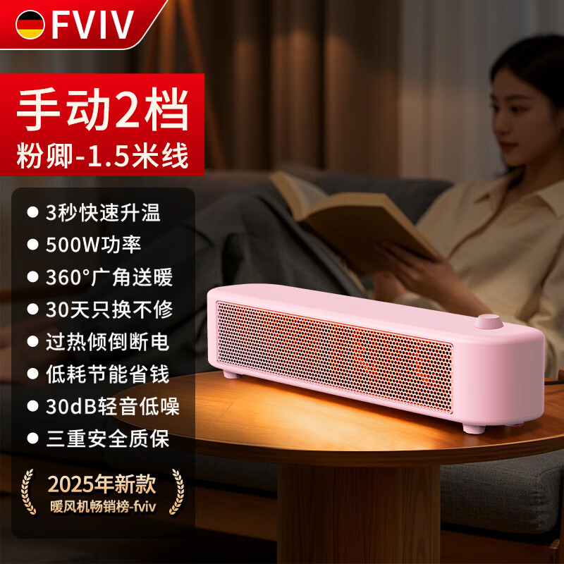FVIV小型取暖器桌面暖风机办公室家用神器写作业玩游戏暖手暖脚小型电暖器电热节能省电小功率 粉色(1.5米电源线)   三风机/加大发热面积/ 机械式