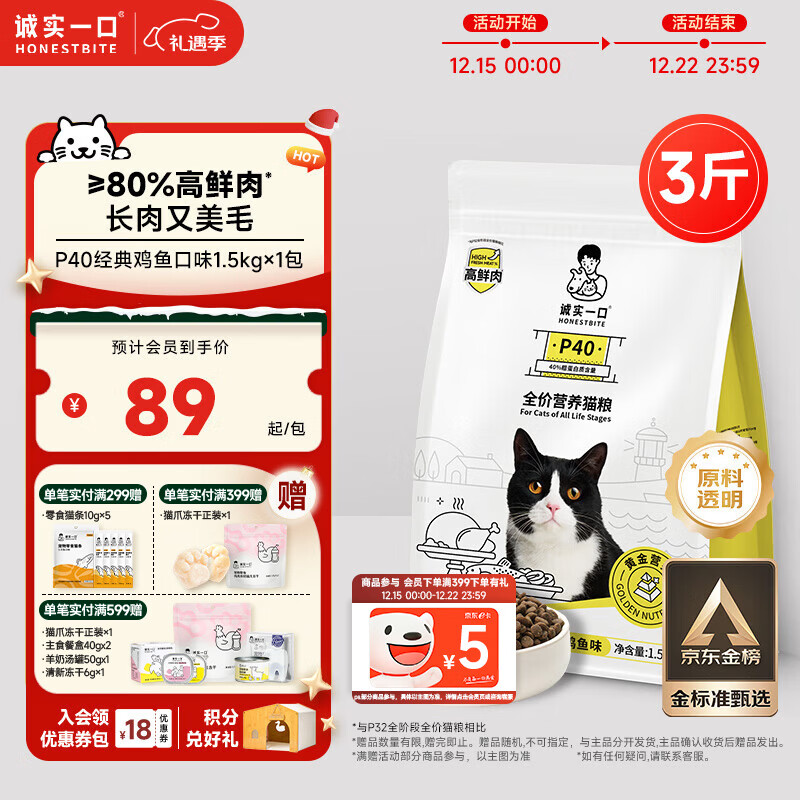 诚实一口P40高鲜肉猫干粮 成猫幼猫高鲜肉 鸡鱼口味 1.5kg*1袋
