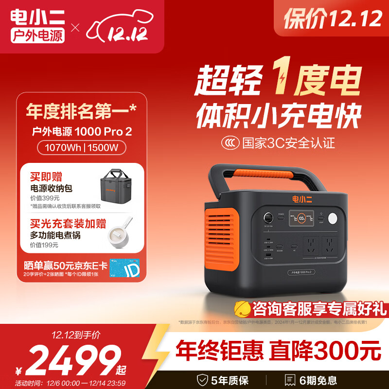 电小二【超轻1度电】快充户外电源1500W大功率大容量220V移动电源车载充电宝露营应急储能电池1000Pro2