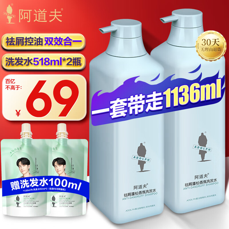 阿道夫洗发水套装 控油去屑蓬松双效合一洗发水沐浴露洗头膏露男士女士 祛屑控油洗发水518ml*2大瓶