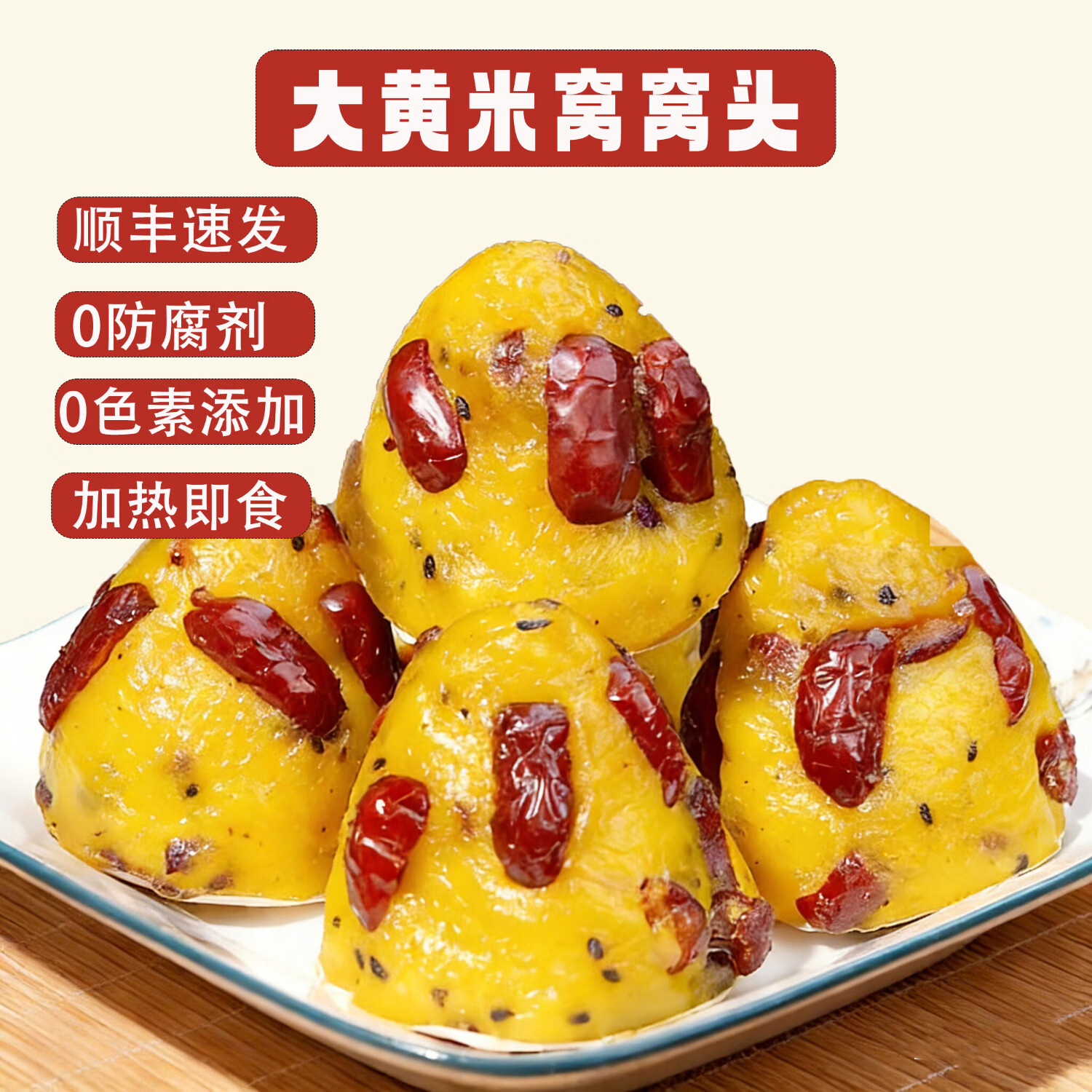 山东红枣大黄米粘窝窝头营养健康早餐饱腹加热即食粗粮杂粮粘豆包 大黄米粘窝窝12个【1200克】