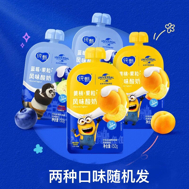 蒙牛纯甄果粒风味酸奶自立袋150g×4袋 两种口味随机发（环球定制装）
