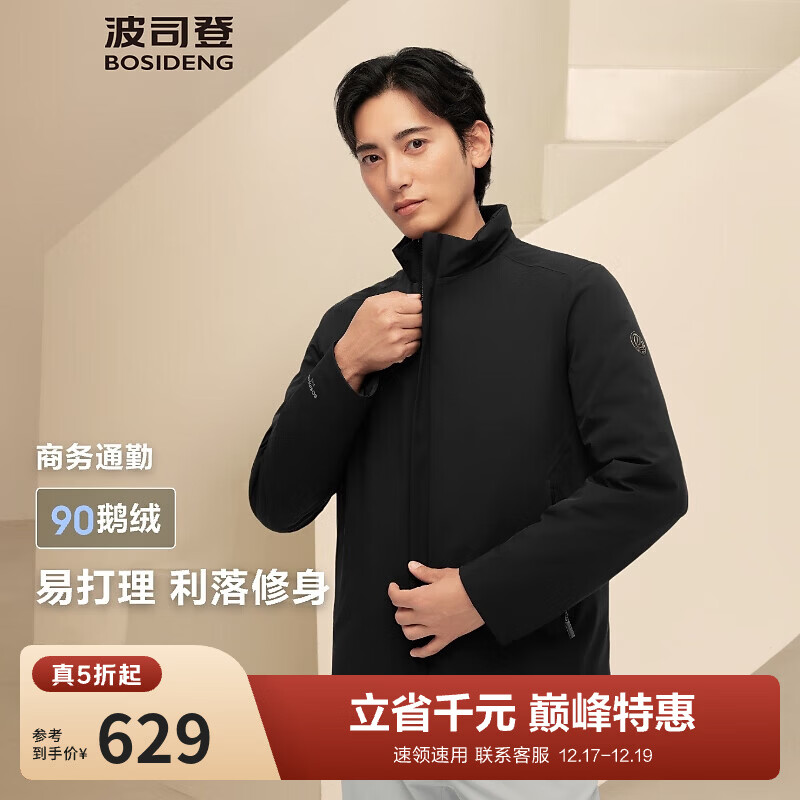 波司登（BOSIDENG）【断码清仓】经典商务轻薄鹅绒羽绒服男短款90绒通勤立领夹克外套 黑色8056 XL 185/104A