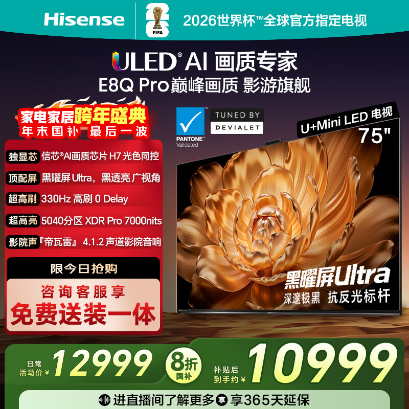 ���� E8Q Pro 75Ӣ�� ���� 75E8Q-PRO 10999Ԫ