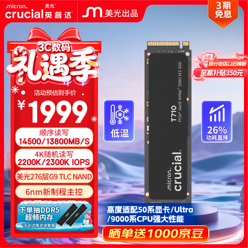 英睿达（crucial）美光T710 Pro 2TB SSD固态硬盘 M.2接口（NVMe PCIe5.0*4）读速14500MB/s 台式机笔记本硬盘