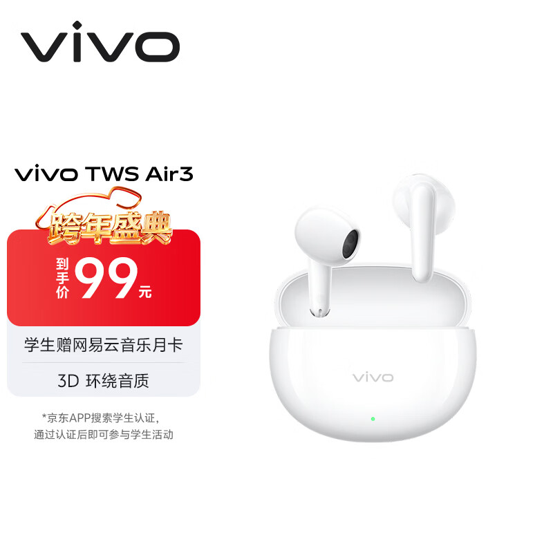 vivo TWS Air3 �������� �ƶ�� 78.21Ԫ(������)