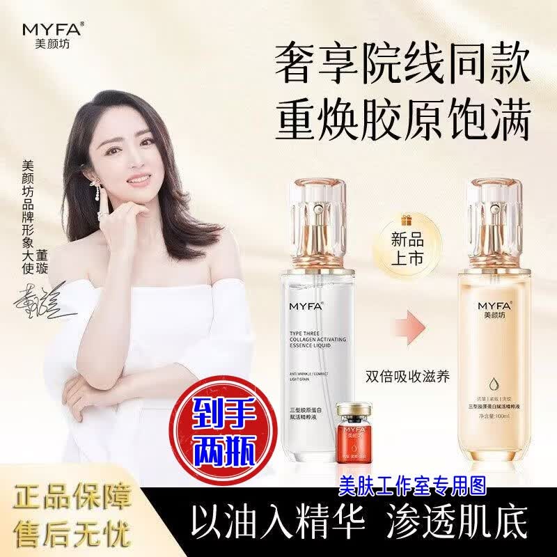 美颜坊Ⅲ型胶原蛋白赋活精粹液补水保湿嫩肤提亮肤色淡化细纹高端护肤品 刘晓庆代言胶原蛋白赋活精粹液100克一瓶