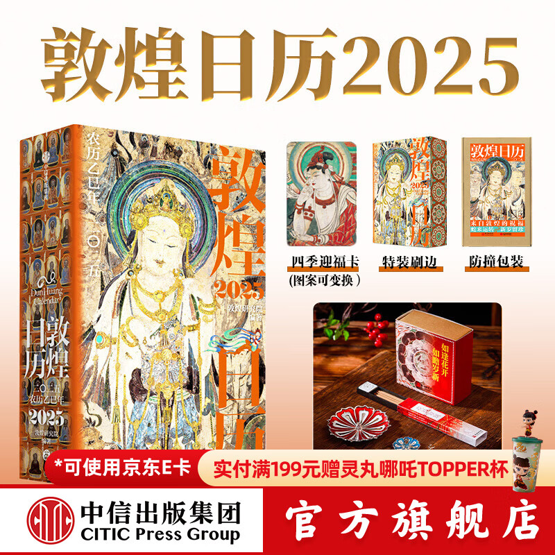 【官方旗舰店】永远的敦煌 常书鸿 常沙娜敦煌艺术珍藏集 赠光栅卡 常书鸿 常沙娜著 中信出版社正版图书 敦煌日历2025+花神献瑞线香+三层莲花香插