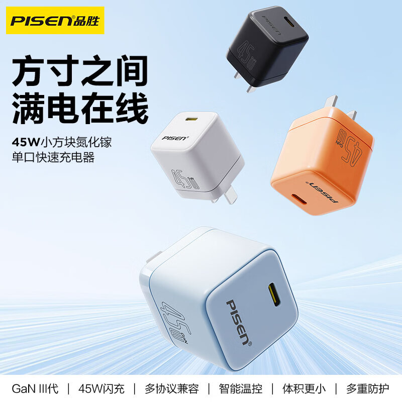 品胜（PISEN）【更配新机】45W氮化镓充电器苹果17充电头多口Type-C快充PD40W适用iPhone17/16/15华为小米手机i 【星宇橙-套装】45W小体积|苹果15-17快充