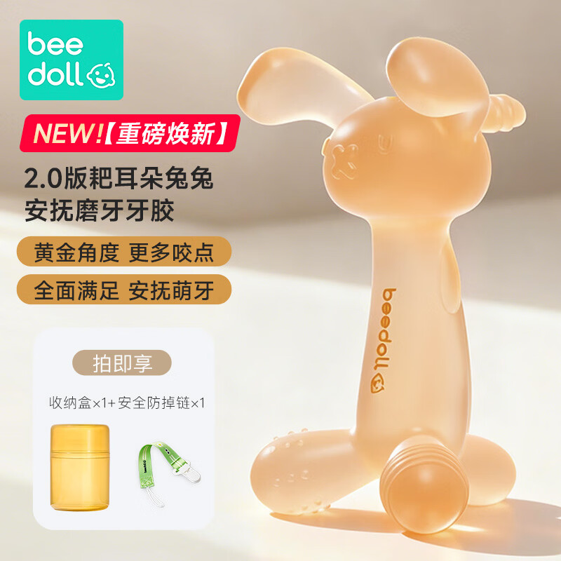 beedoll蓓兜婴儿牙胶磨牙棒口欲期兔兔牙胶咬咬乐玩具硅胶4月龄+焕新银色