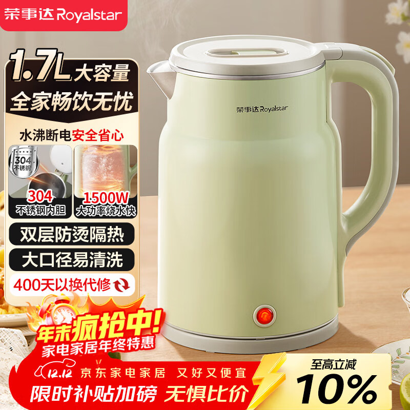 荣事达（Royalstar）烧水壶电热水壶1.7L大容量304不锈钢办公家用泡茶饮水自动断电速热开水壶电水壶RS-KT1719Y