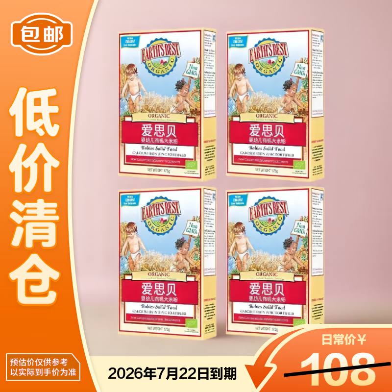 ��˼����EARTH'S BEST�������л����׷�175g*4���׺�������ʳ��������֡�