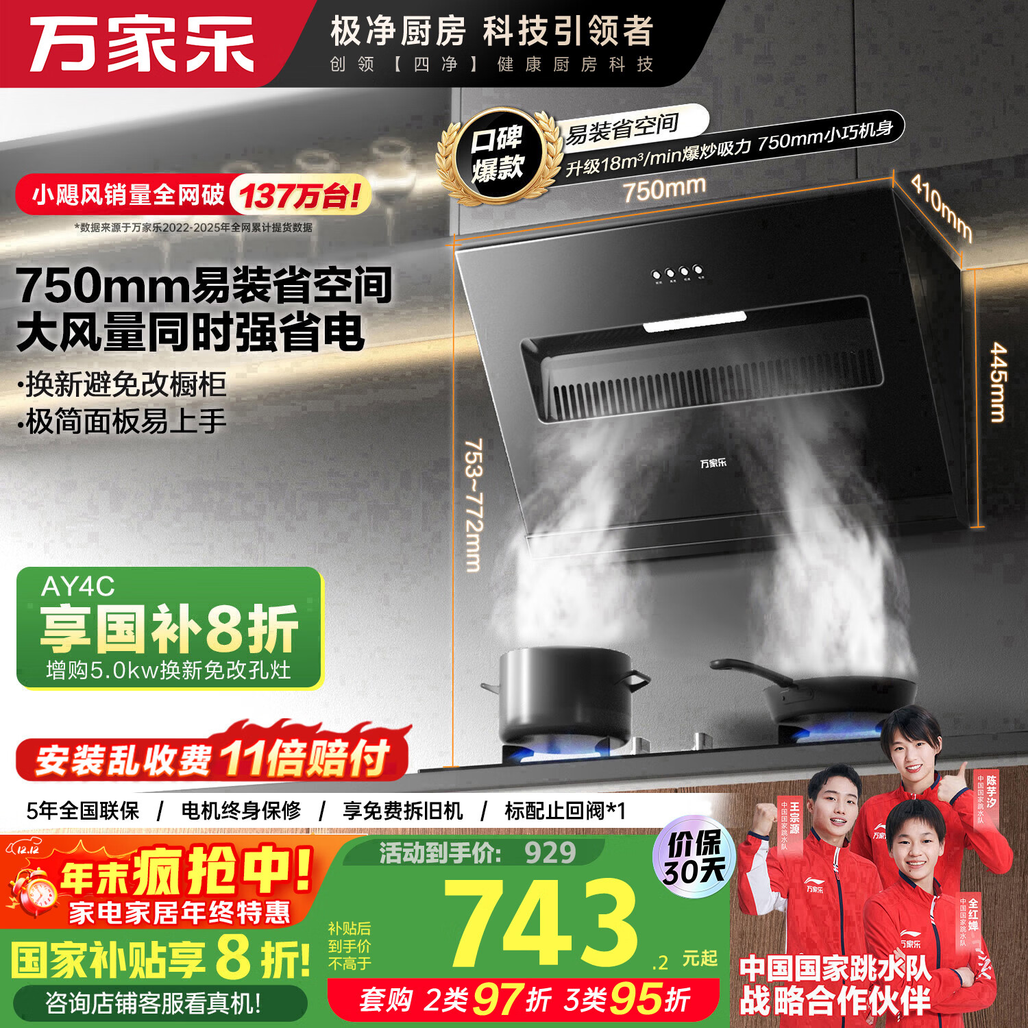 万家乐油烟机【 小飓风AL031】小尺寸抽油烟机 18m³/min爆炒大吸力侧吸式小厨房户型出租房公寓吸排烟机