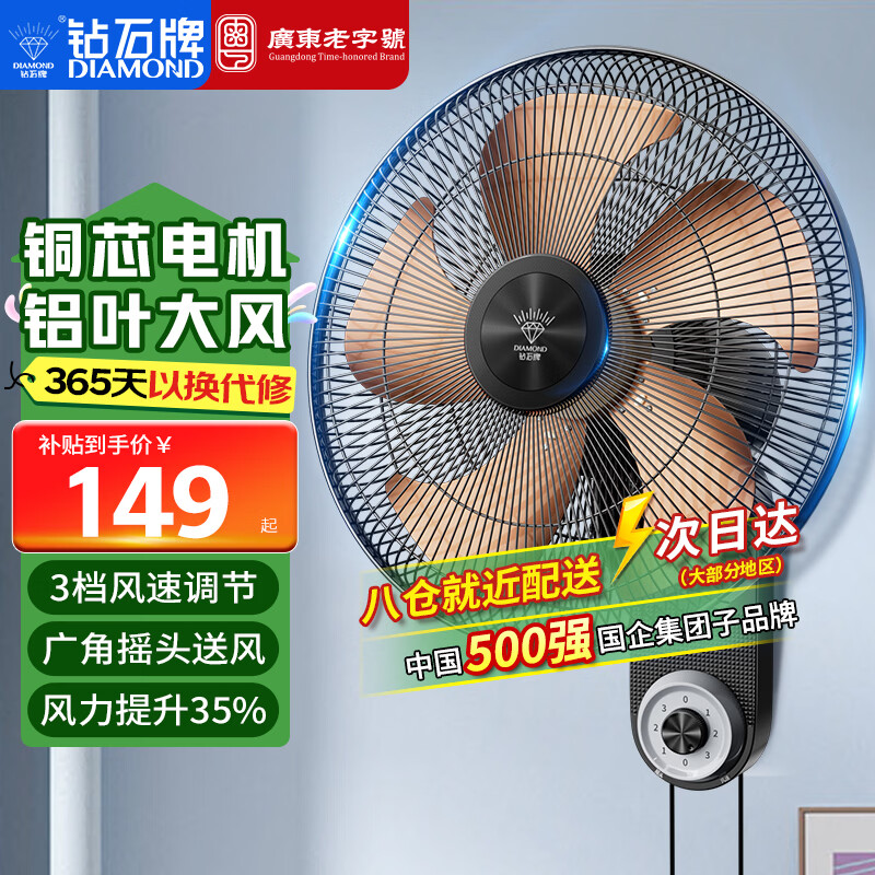 钻石牌(DIAMOND)壁挂风扇壁扇电风扇挂墙电风扇挂壁式风扇工业电风扇家用客厅墙壁摇头挂扇挂式电扇大风力宿舍餐厅 16寸铝叶机械【铜芯电机】