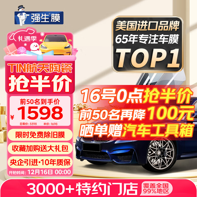 强生汽车贴膜领域深色新能源陶瓷膜防爆膜汽车玻璃膜太阳膜汽车膜车窗贴膜防晒膜隔热膜包安装国际品牌