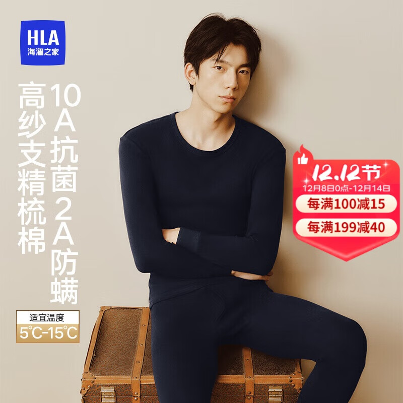 海澜之家男士秋衣秋裤男25新品纯棉210g10A抗菌防螨棉毛衫薄保暖内衣套装