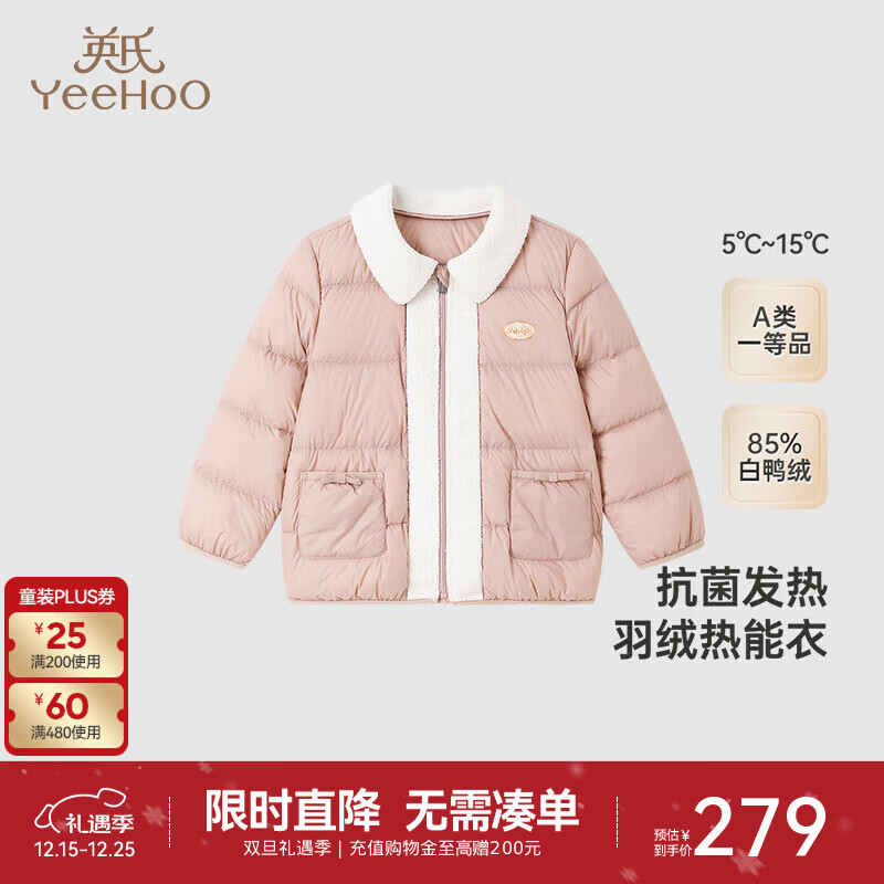 英氏（YEEHOO）英氏【商场同款】儿童羽绒外套秋冬季保暖抗菌羽绒服女童超韧绒 烟灰粉【85%白鸭绒】 80 cm-充绒量20g
