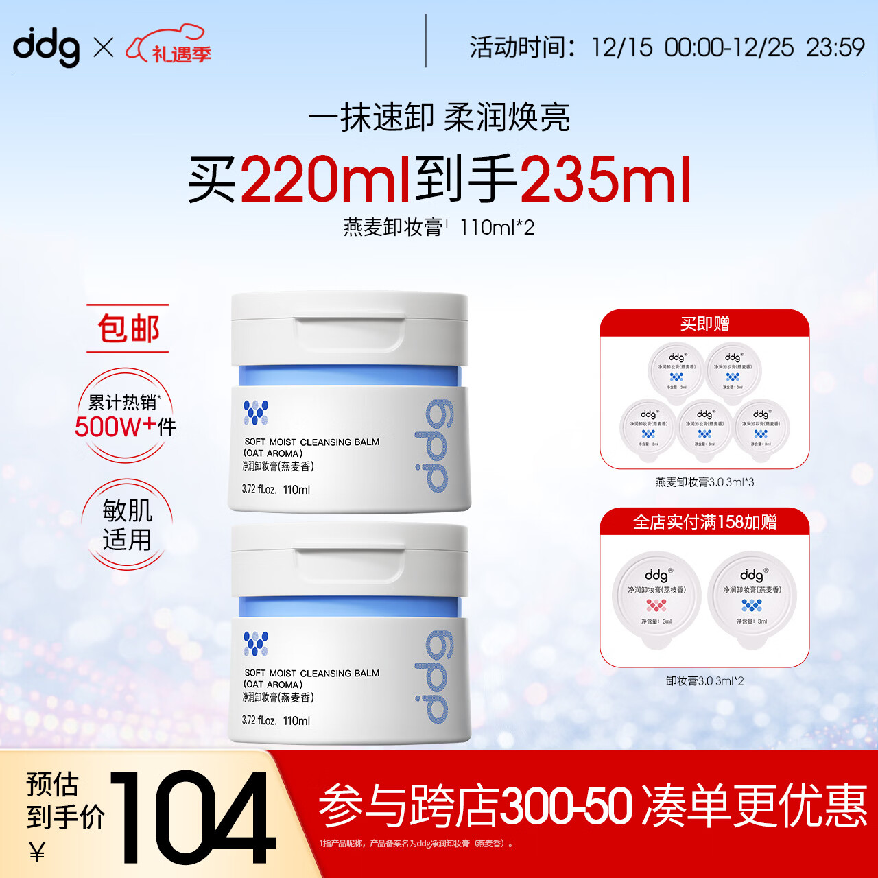 ddg����жױ��3.0 �۴��º�������黯���������м�110ml*2��жױ�� 82Ԫ