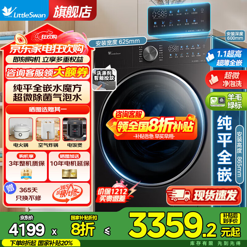 С��죨LittleSwan����Ͳϴ�»�ȫ�Զ����� С��÷/С����3.0 ˮħ����ƽȫǶ  10�����������ϴ����  ���Ҳ���8�� ����Ʒ3.0��׼�桿��΢����ˮح����Ͷ��ح��ϴ С���ȫǶ���� 3099Ԫ