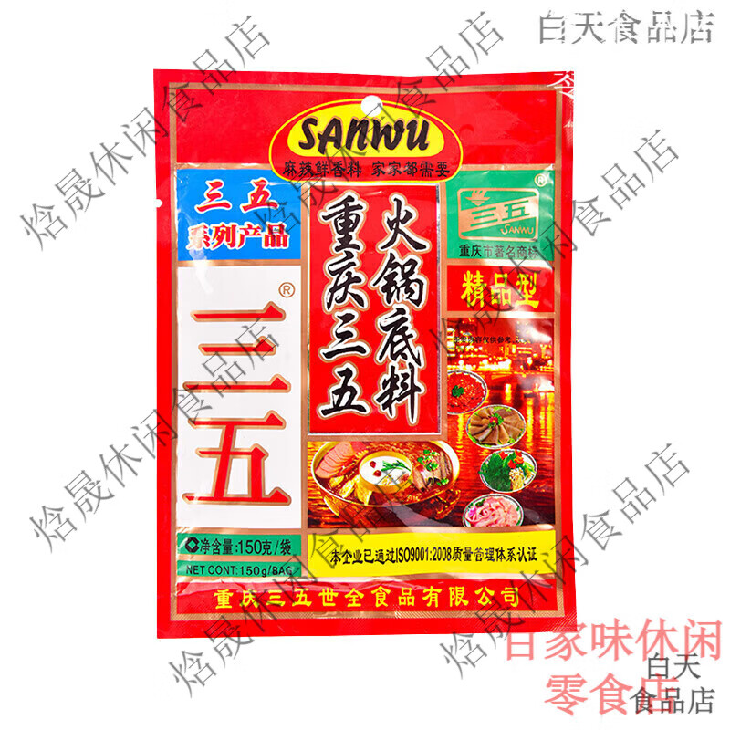 三五重庆火锅底料300g麻辣牛油正宗地道四川火锅555火锅调料150g 三五精品型火锅150g