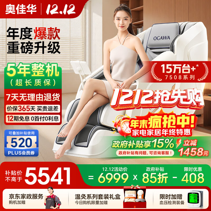 奥佳华按摩椅十大品牌2025家用太空舱肩颈腰背全身政府补贴电动摇摇椅送老人生日礼物7508pro+谧影星灰