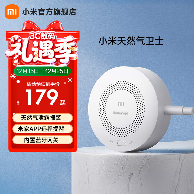 小米（MI）智能天然气卫士 远程报警  定期自检提醒天然气报警器 小米天然气卫士