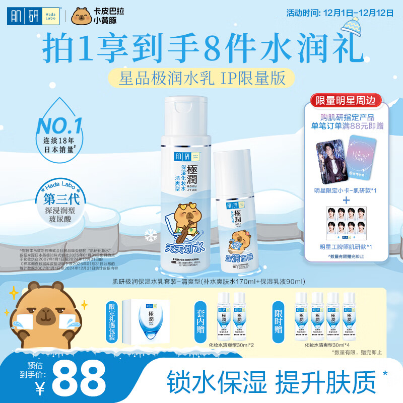 肌研极润保湿水乳套装 清爽型爽肤水乳液玻尿酸提亮化妆品生日礼物女