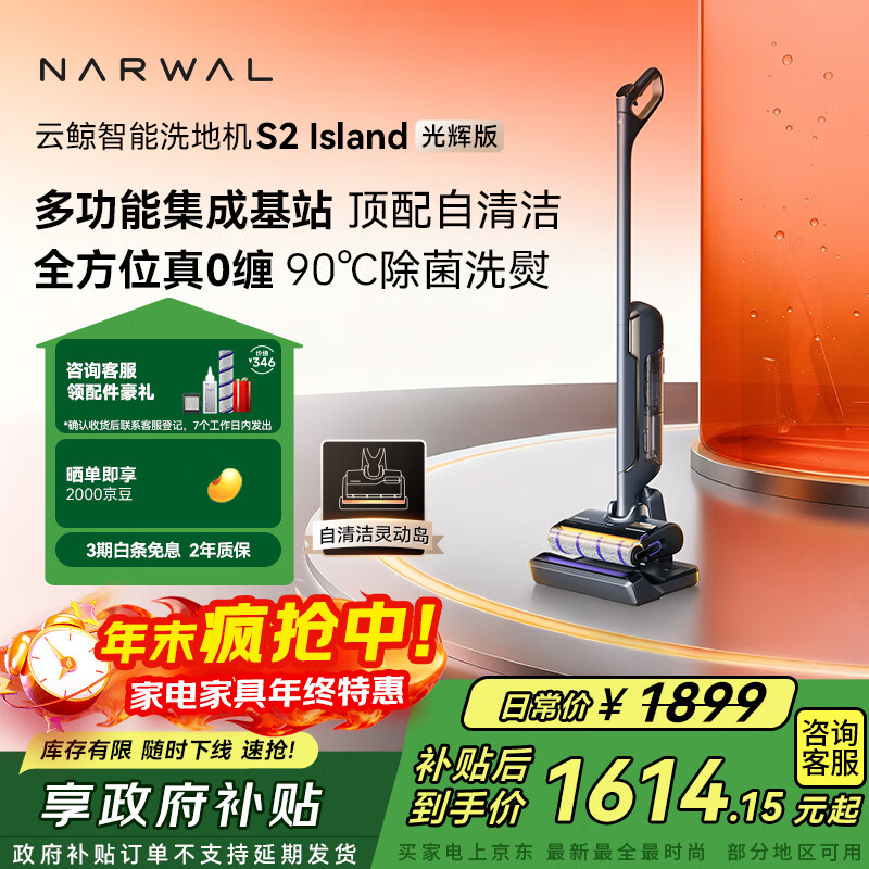 云鲸洗地机S2Island 多功能集成基站 90°除菌熨干180°躺平0缠毛 扫地拖地机洗拖吸一体