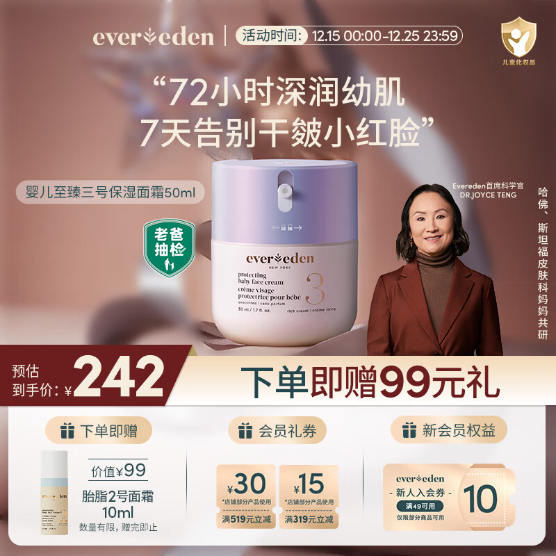 EVER EDEN婴儿面霜安唯伊胎脂极地3号面霜秋冬深润保湿面霜至臻款50ml