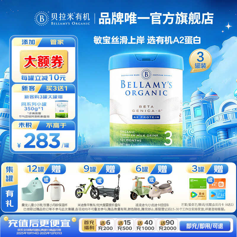 贝拉米（Bellamy's）澳洲原装进口有机白金A2蛋白配方奶粉 【管家领券】3段12-24月 800g*3