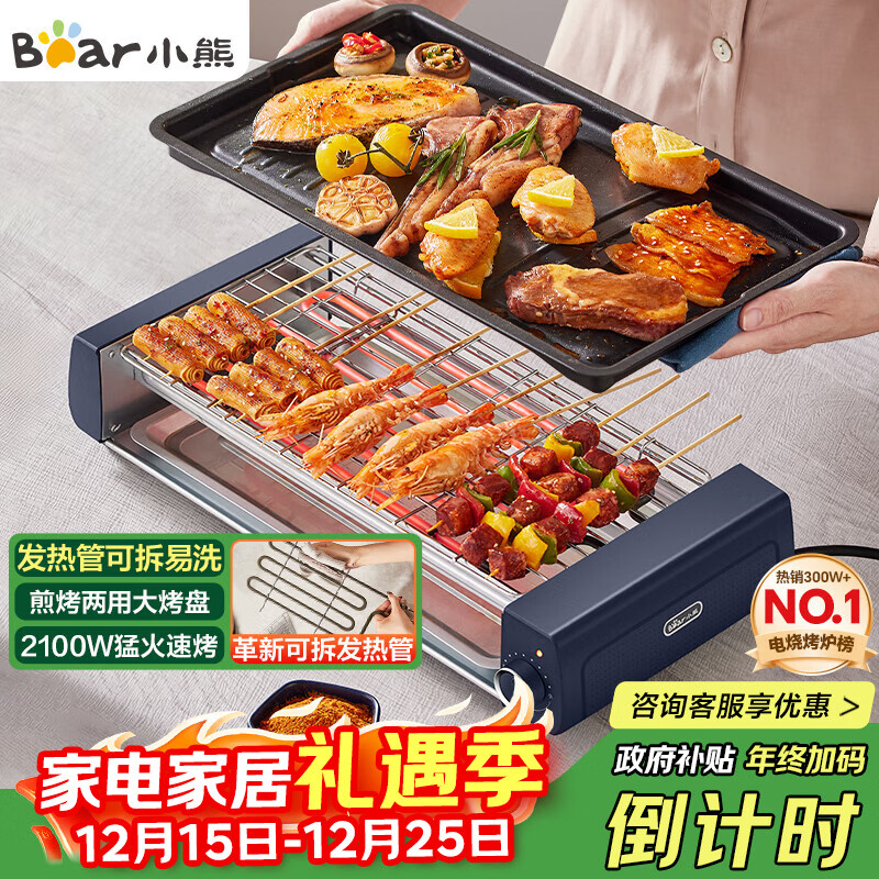 小熊(Bear)电烤炉电烧烤炉家用烤肉锅电烤盘电烤炉烧烤烤串烤肉一体无浓烟全机可拆洗5-7人Q21N1