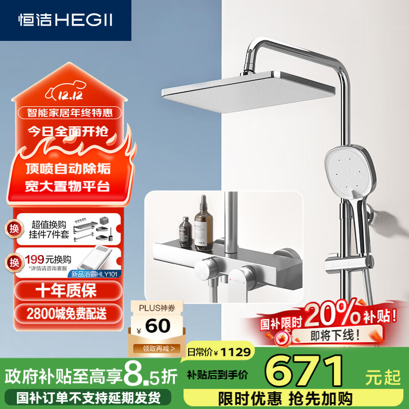 恒洁（HEGII）淋浴花洒套装 智能双重除垢大平台方形顶喷花洒全套HMF936-333