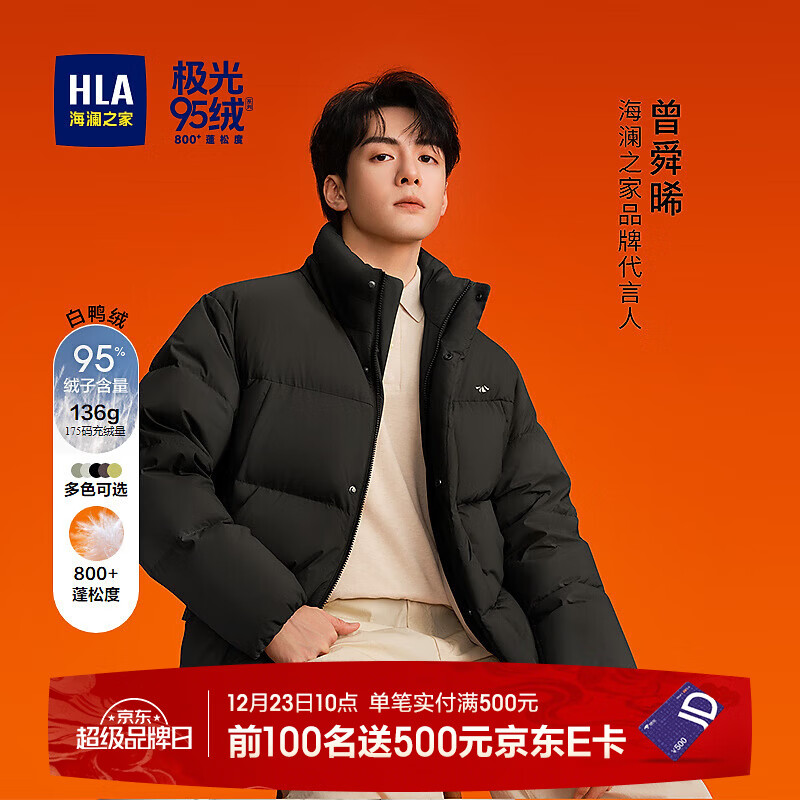 海澜之家（HLA）董事长推荐【005】羽绒服男【曾舜晞同款】极光95绒外套男 黑色10 M 170/88A 推荐120-140斤