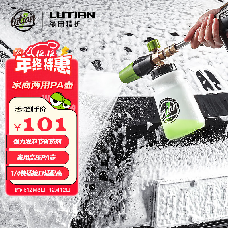 绿田（LUTIAN）雪炮PA壶丰富泡沫家用洗车机水枪专用发泡神器亿力4系5系家用机