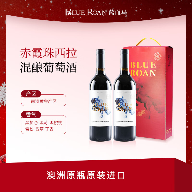 蓝血马澳洲原瓶原装进口红酒 西拉赤霞珠干红葡萄酒 赤电（赤霞珠西拉混酿葡萄酒）瓶装750ml*2瓶