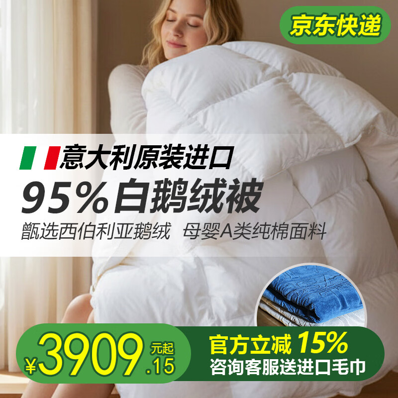 MINARDI PIUME意大利进口羽绒被芯95白鹅绒冬被正宗鹅绒被冬季加厚结婚羽绒被子 母婴级A类95鹅绒 空调被 220x240cm
