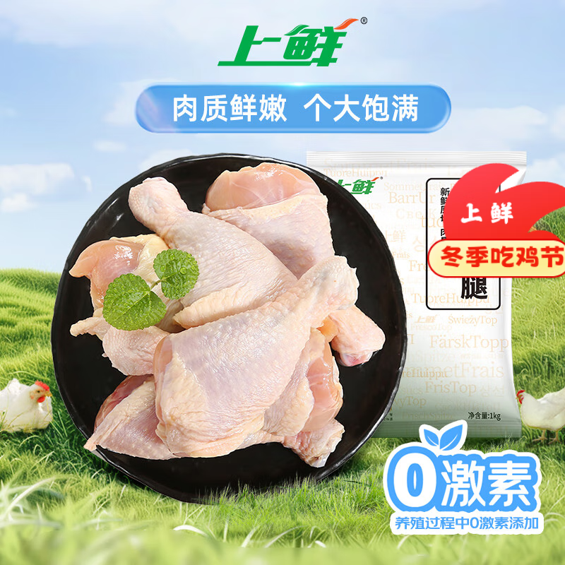 上鲜 鸡琵琶腿 2斤 冷冻 出口级 鸡大腿烤鸡腿炸鸡腿鸡肉清真食品