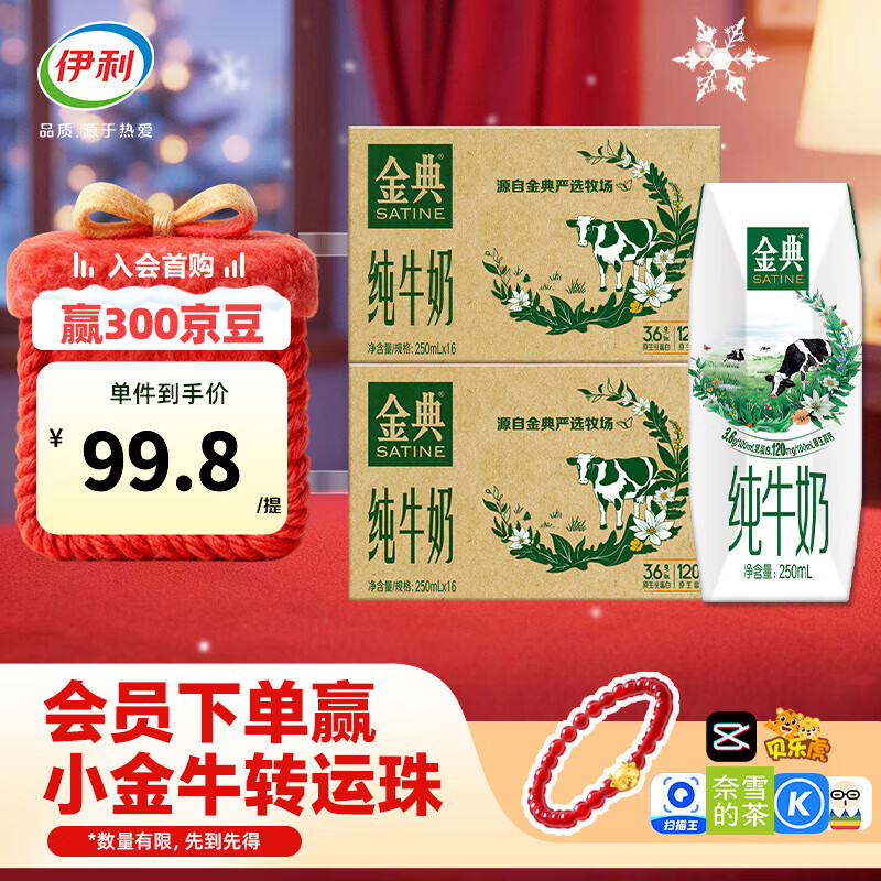 伊利金典纯牛奶250ml*16盒/箱 双提装 优质乳蛋白 礼盒装 9月产