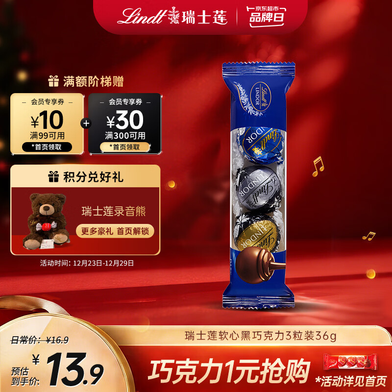 瑞士莲软心黑巧克力 3粒随享装36g 零食 糖果 随手礼 圣诞礼物