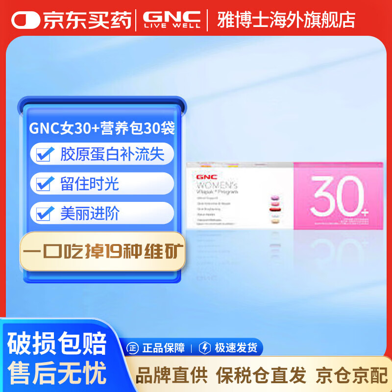 ����ϲ GNC ʱ���Ů��Vitapak����ά����ÿ��Ӫ����30������ά���� ��Ů��30+��ƴְ�� ������ 94Ԫ