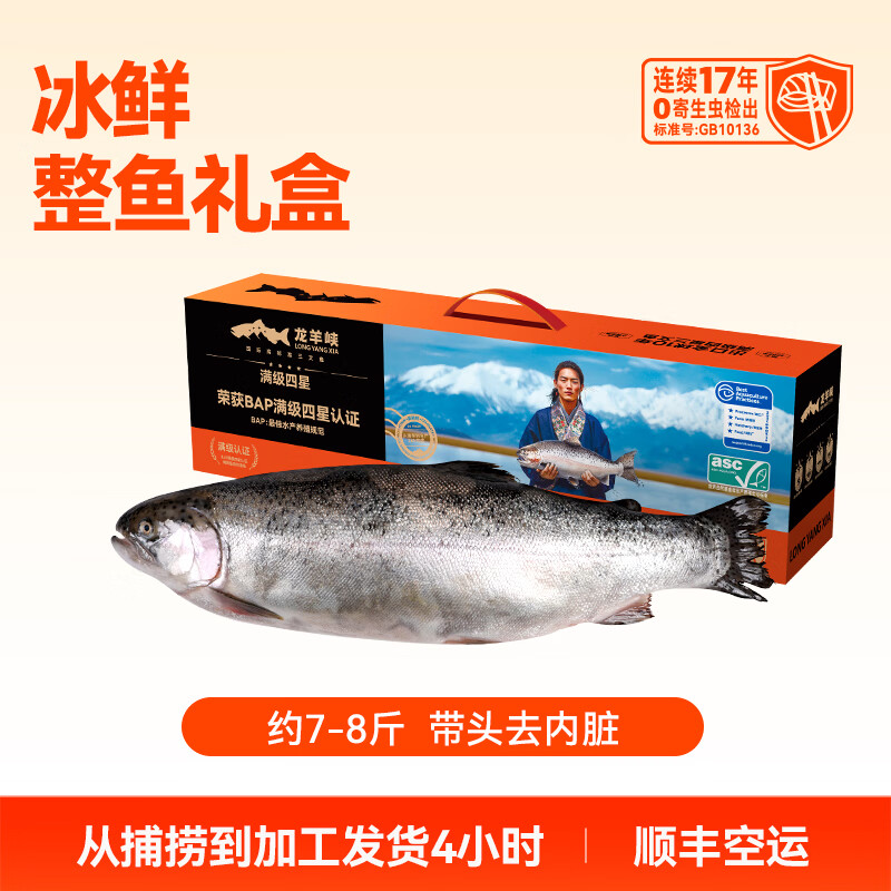 精致礼盒龙羊峡青海空运龙羊峡虹鳟三文鱼整鱼 冰