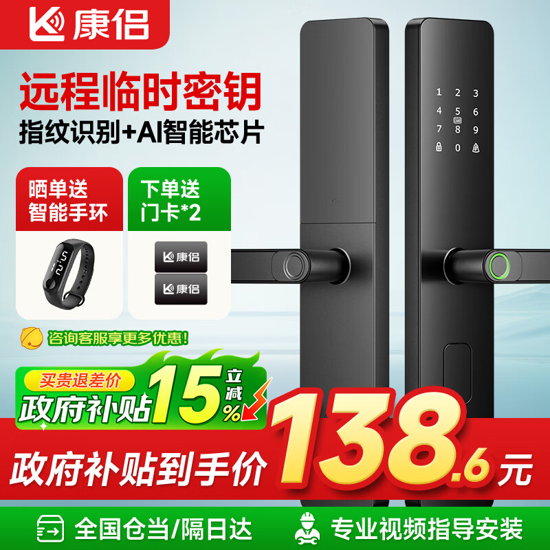 康侣FK10指纹锁智能门锁民宿公寓密码锁入户门智能锁家用防盗门电子锁 (七合一开锁+防撬报警)指导安装