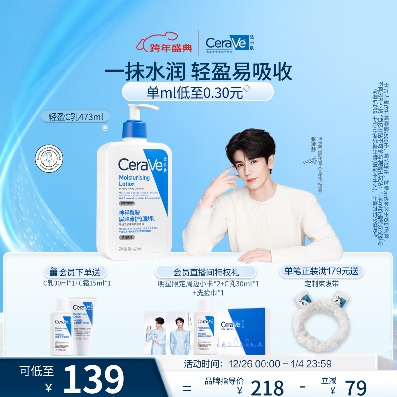 适乐肤（CeraVe）C乳473ml（男士女士生日礼物保湿补水乳液身体乳面霜随机发货）