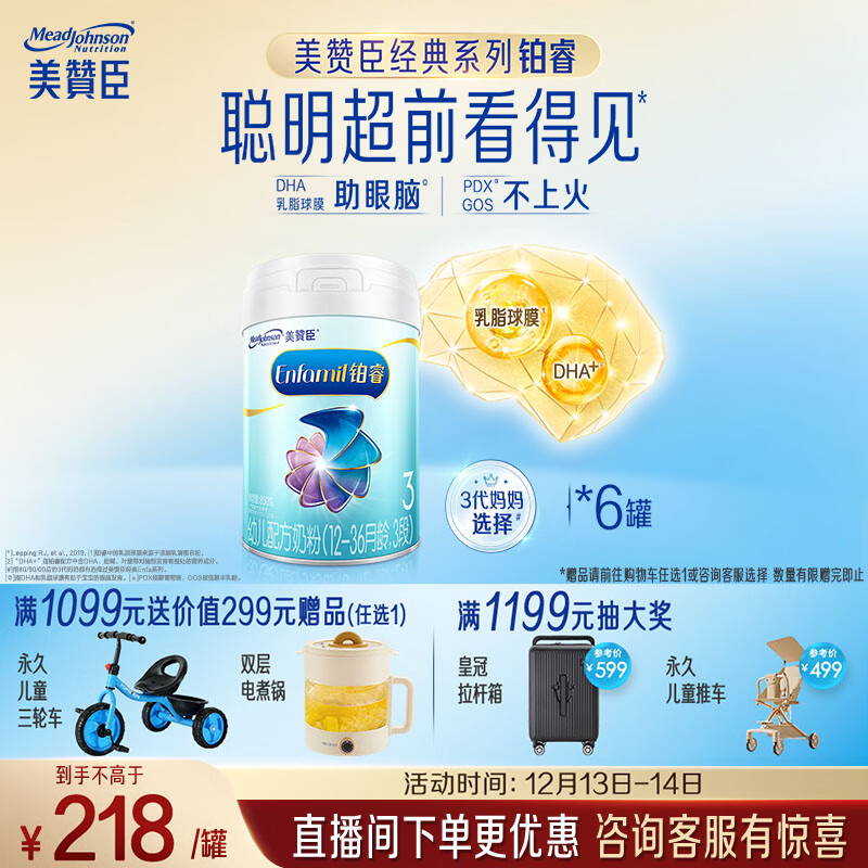 美赞臣铂睿3段 a2奶粉 幼儿配方奶粉(12-36月)850g*6 牛奶粉 新国标