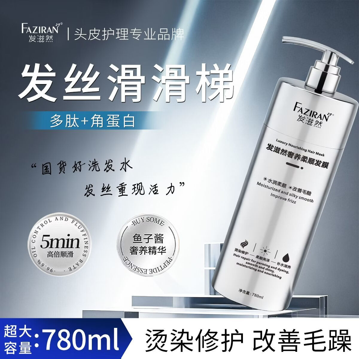 发滋然燕窝V7发膜柔顺蓬松护发素赋活霜改善毛躁角蛋白霜旅行装护发精油 【奢养柔顺发膜】1瓶-780mL 京东折扣/优惠券