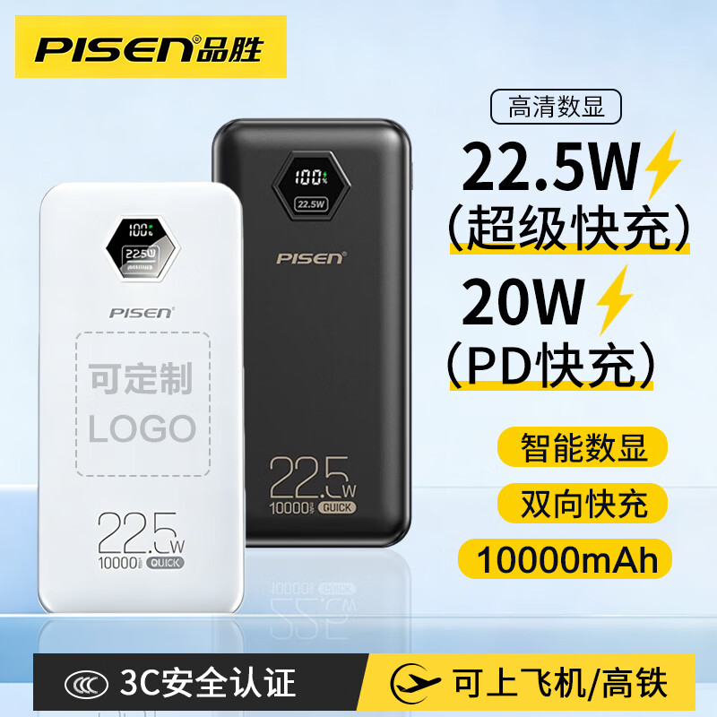 ���ڲ�����Ʒʤ��PISEN�� ��籦3c��֤���������Я�ƶ���Դ���Ϸɻ�������ƻ����׿��ΪС��С����ҵӡ��logo���� ��������22.5W��ɫ��10000mAh ��������ʾ 57.9Ԫ