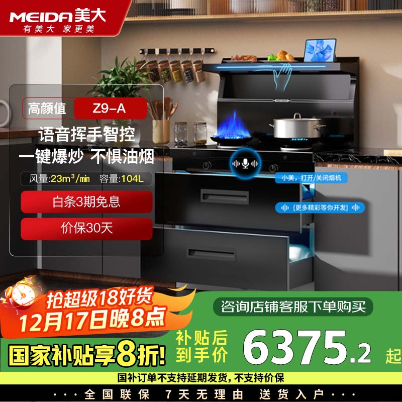 美大消毒柜集成灶语音+挥手智控下排式爆炒油烟机套装 变频独立双眼燃气灶Z9-A天然气(JJZT-901S)