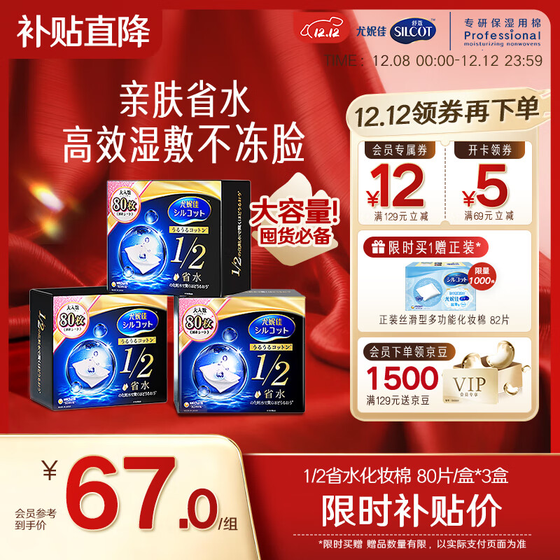 舒蔻尤妮佳1/2省水湿敷棉化妆棉水疗保湿卸妆绵柔一次性便携240枚