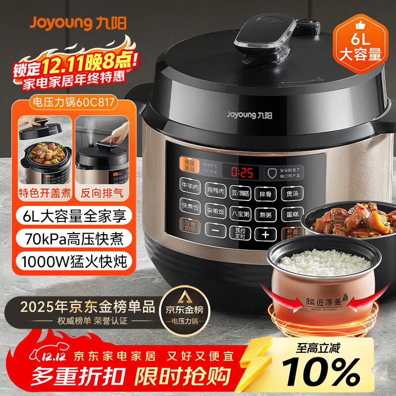 九阳（Joyoung）国家补贴6L大容量电压力锅家用双胆全自动智能预约煲汤炖肉煮粥多功能Y-60C817电饭煲高压锅6-8人